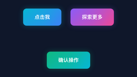 呼吸发光按钮