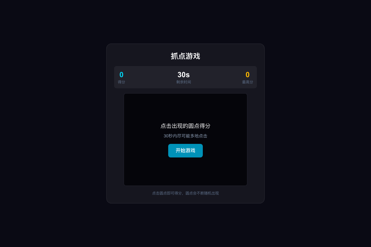 抓点游戏