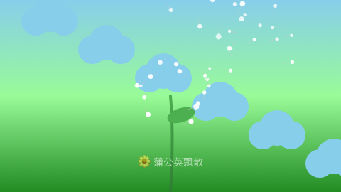 蒲公英飘散