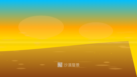 沙漠蜃景