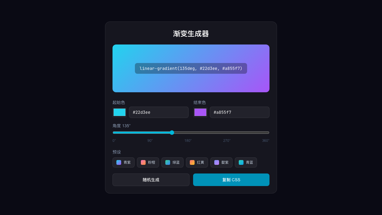 渐变生成器