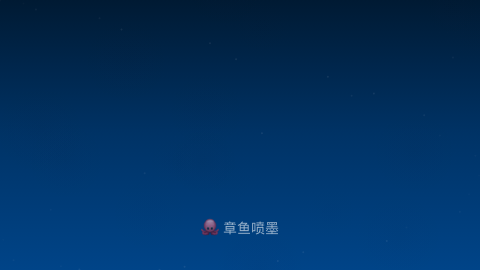 章鱼喷墨