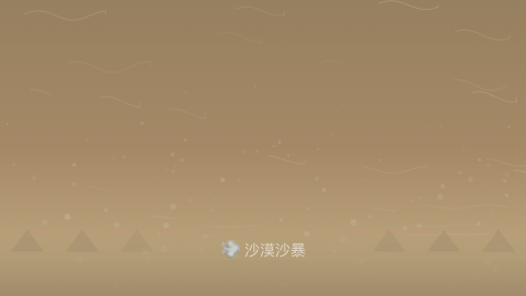沙漠沙暴