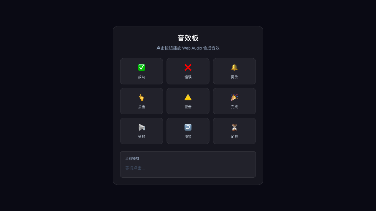 音效板