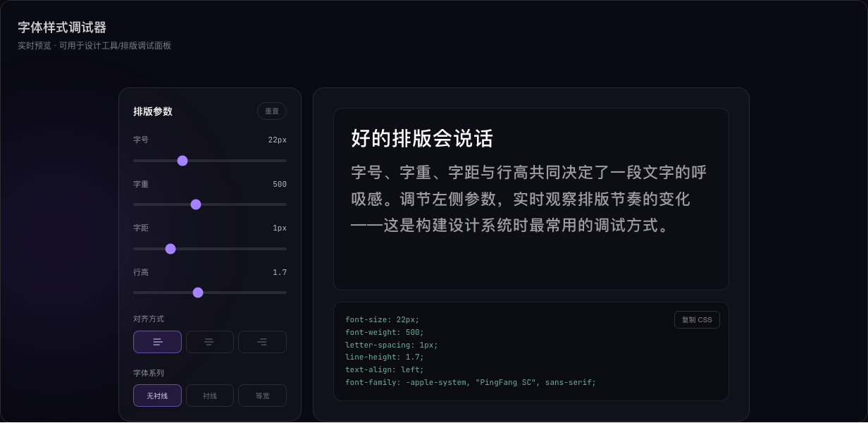 字体样式调试器